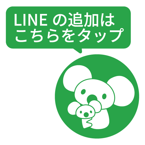 LINEで追加